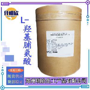 现货氨基酸食品级L-羟基脯氨酸 L-羟基脯氨酸量大优惠