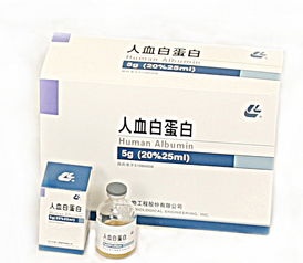 人血白蛋白 20 10g 50ml 兰州生物制品研究所
