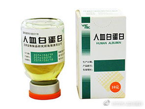 人血白蛋白 20 10g 50ml 兰州生物制品研究所有限责任公司