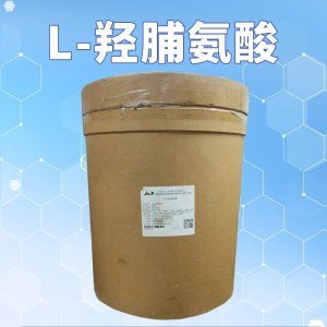 L-羟脯氨酸价格