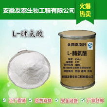 羟基脯氨酸价格 羟基脯氨酸批发 羟基脯氨酸厂家 