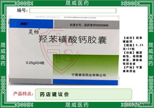 羟苯磺酸钙胶囊价格 招商电话 产品介绍