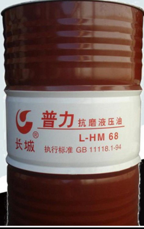安徽滁州生产长城普力l hm抗磨液压油油系列,长城46 68高压无灰抗磨液压油