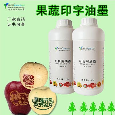 环保食品级油墨装饰水果印字油墨生产