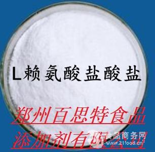 食品级l 赖氨酸盐酸盐 ,食品级l 赖氨酸盐酸盐生产厂家价格,产品报价