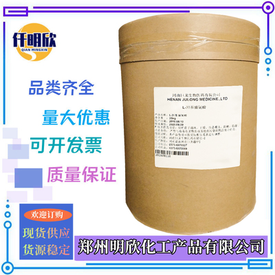现货氨基酸食品级L-羟基脯氨酸 L-羟基脯氨酸量大优惠