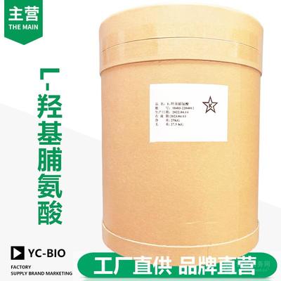 L-羟脯氨酸工厂