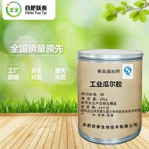 食品级瓜胶 石家庄 其他增稠剂