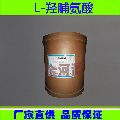 营养强化剂_l-羟脯氨酸 食用营养强化剂.99%.生产厂家供应.质量保证 
