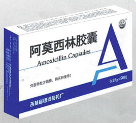 阿莫西林胶囊