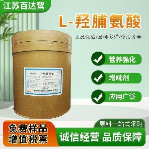 L-羟脯氨酸食品级营养强化剂氨基酸果汁食品添加剂