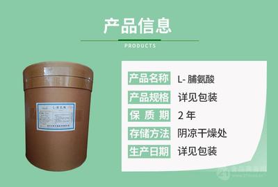 食品级 L-脯氨酸 饮品增强风味剂 食品原料