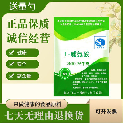 L-脯氨酸食品级氨基酸